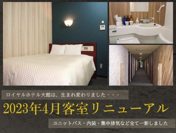 Royal Hotel Odate Dış mekan fotoğraf